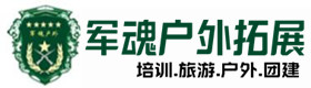 吉首市五星级型户外热气球拓展培训-出行建议-吉首市户外拓展_吉首市户外培训_吉首市团建培训_吉首市雪依户外拓展培训